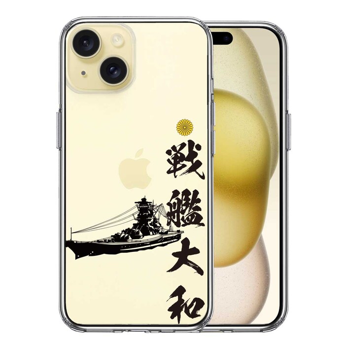 iPhone15 ケース クリア 戦艦大和 ヤマト スマホケース 側面ソフト 背面ハード ハイブリッド -0