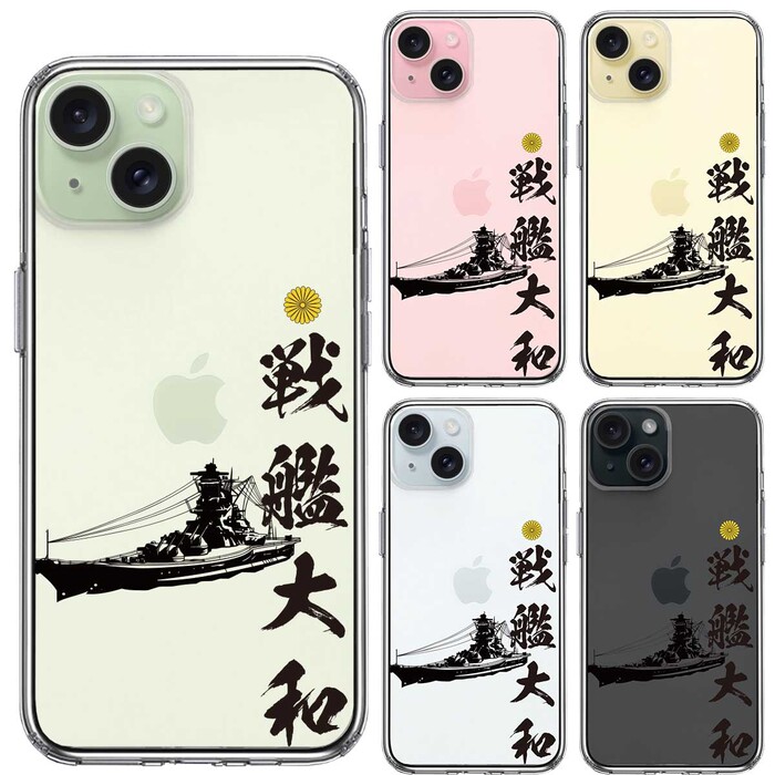 iPhone15 ケース クリア 戦艦大和 ヤマト スマホケース 側面ソフト 背面ハード ハイブリッド -1