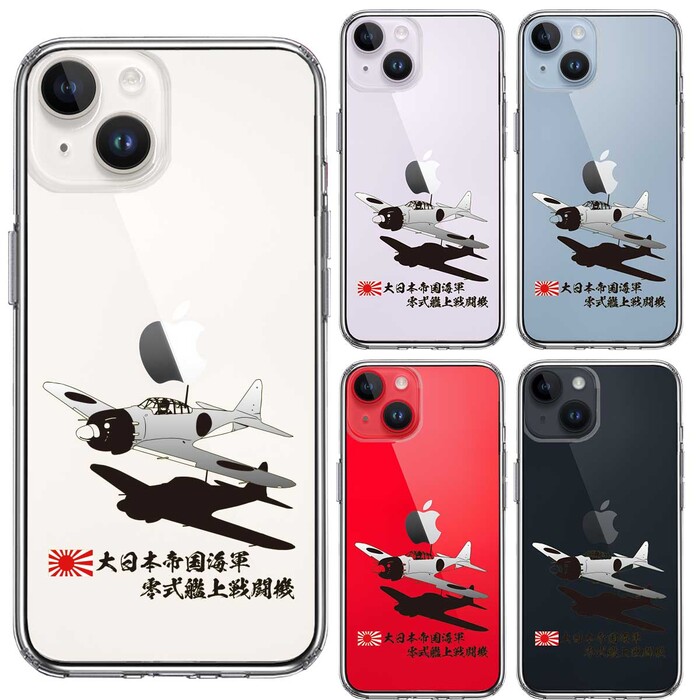 iPhone14Plus ケース クリア 零式艦上戦闘機 零戦 ゼロ戦 スマホケース 側面ソフト 背面ハード ハイブリッド -1