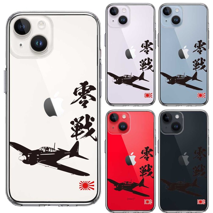 iPhone14 ケース クリア 零式艦上戦闘機 零戦 ゼロ戦 ブラック スマホケース 側面ソフト 背面ハード ハイブリッド -1