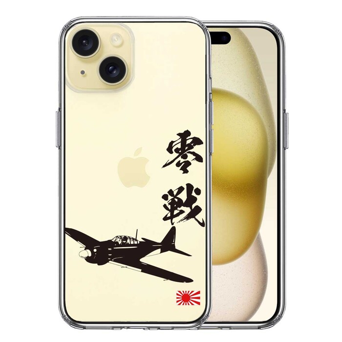 iPhone15Plus ケース クリア 零式艦上戦闘機 零戦 ゼロ戦 ブラック スマホケース 側面ソフト 背面ハード ハイブリッド -0