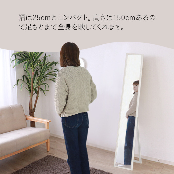 合う部屋を選ばないスタンドミラー25150 ホワイトウォッシュ-1