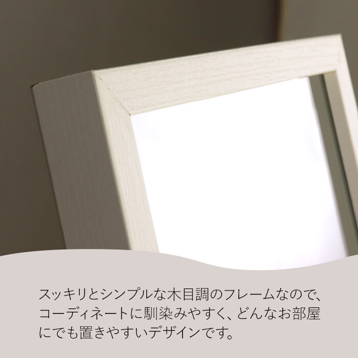 合う部屋を選ばないスタンドミラー25150 ホワイトウォッシュ-2