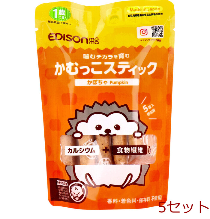 エジソンママ かむっこスティック かぼちゃ 個包装 5枚入 5セット-0