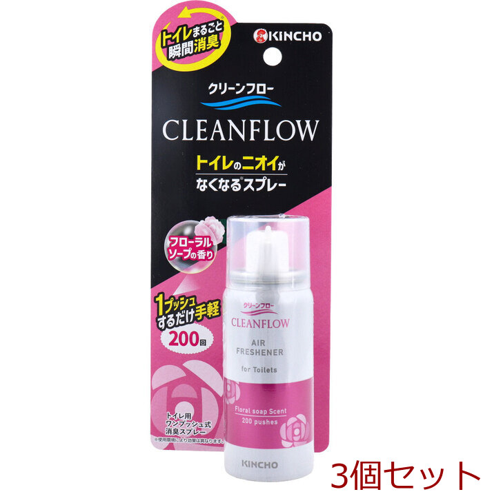 クリーンフロー トイレのニオイがなくなる消臭スプレー フローラルソープの香り 200回 45mL 3個セット-0