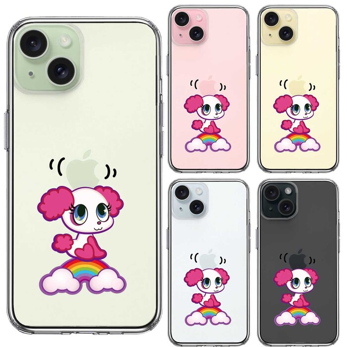 iPhone15 ケース クリア ポップ な プードル ぷうちゃん 虹 スマホケース 側面ソフト 背面ハード ハイブリッド -1