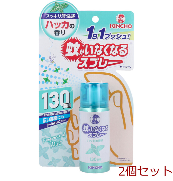 蚊がいなくなるスプレー 130回用 ハッカの香り 31mL 2個セット-0