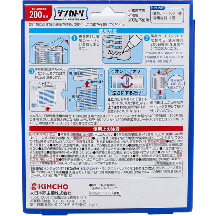 金鳥 シンカトリ 200日用 無臭 セット 2個セット-1