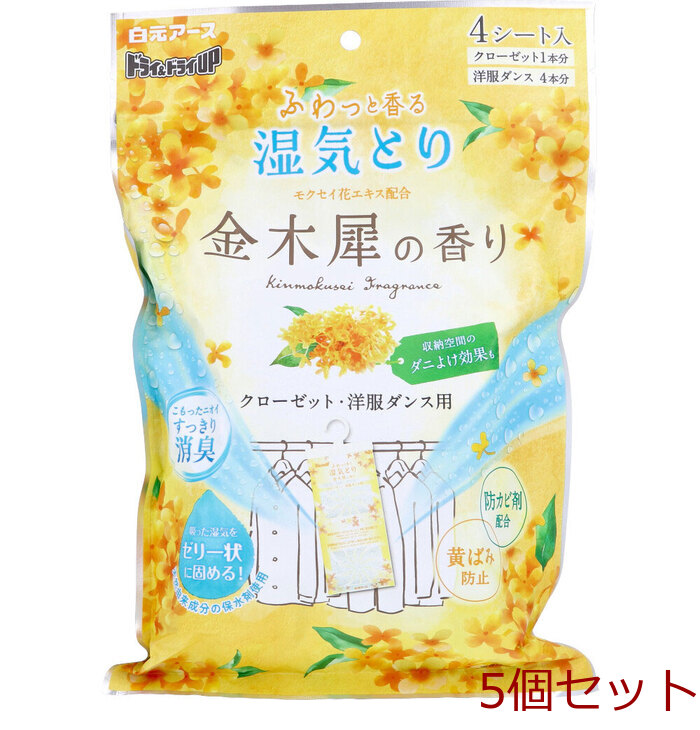 除湿 ドライ＆ドライUP 湿気とり クローゼット 洋服ダンス用 金木犀の香り 4シート入 5セット-0
