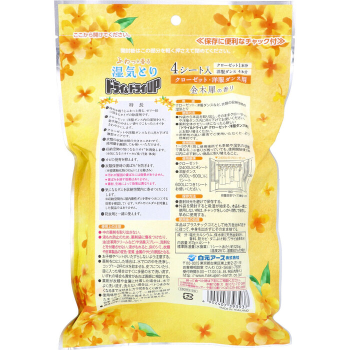 除湿 ドライ＆ドライUP 湿気とり クローゼット 洋服ダンス用 金木犀の香り 4シート入 5セット-1