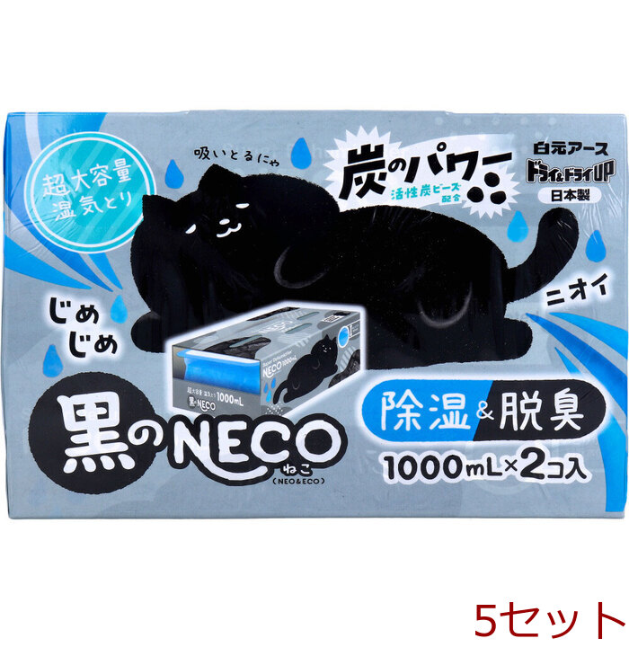  dehumidification dry & dry UP black. NECO super high capacity moisture ..1000mL×2 piece insertion 5 set -0