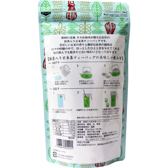 抹茶入り玄米茶 ティーバッグ 2g×25包 5セット-1