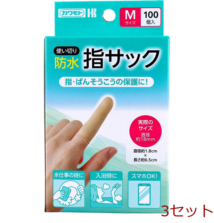 カワモト 防水指サック 使い切り Mサイズ 100個入 3セット-0