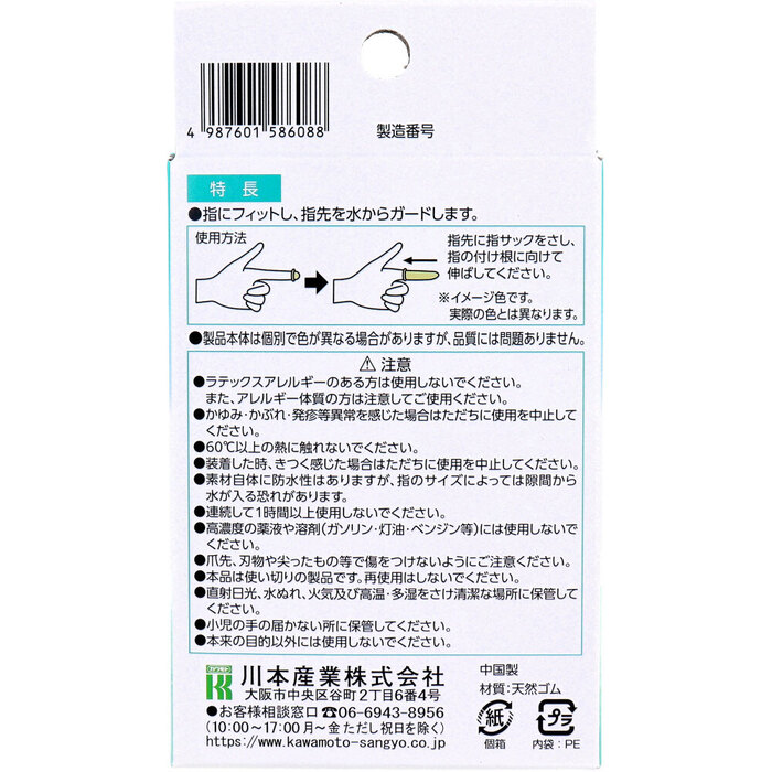 カワモト 防水指サック 使い切り Sサイズ 100個入 3セット-1