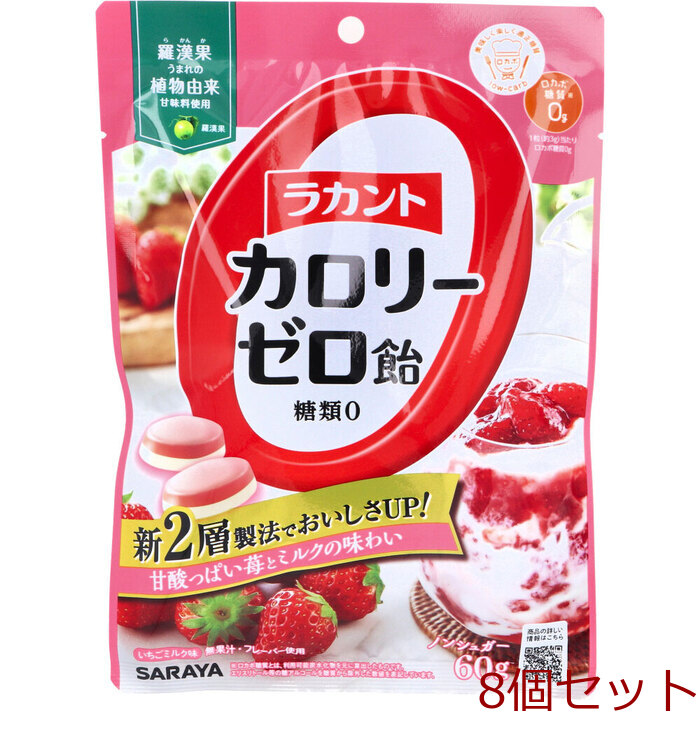 la can to calorie Zero sweets strawberry milk taste 60g 8 piece set -0