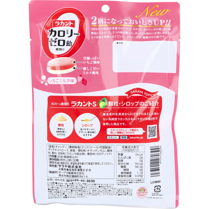 la can to calorie Zero sweets strawberry milk taste 60g 8 piece set -1