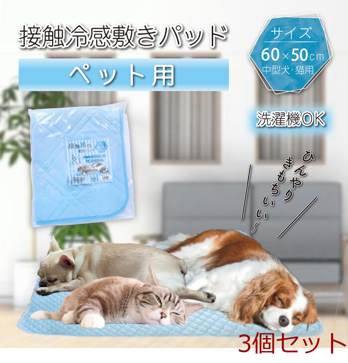  contact cold sensation bed pad for pets sax 60×50cm 3 piece set -0