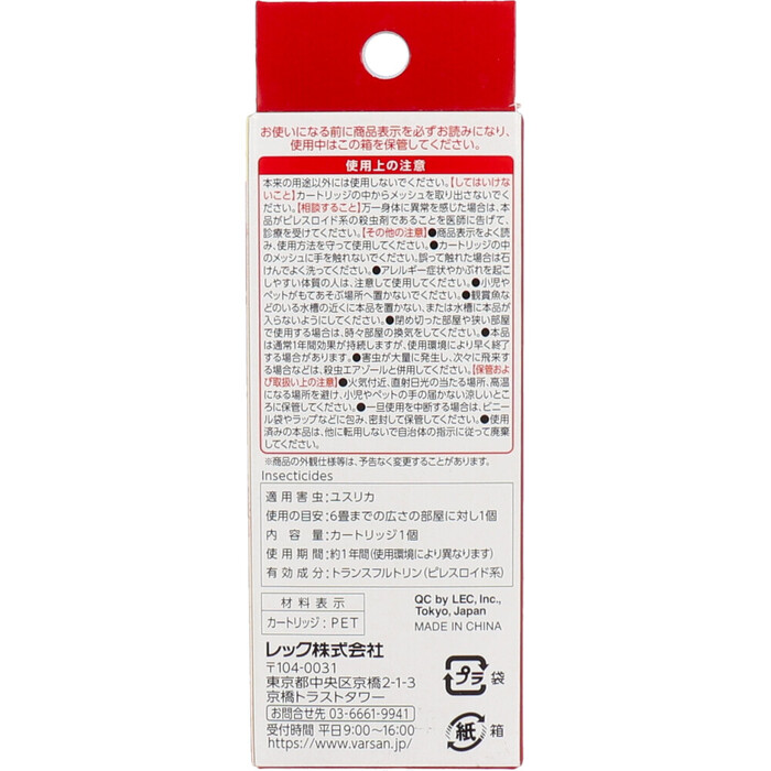 バルサン 虫こないもん 置くだけ 交換用カートリッジ 1年 5個セット-1