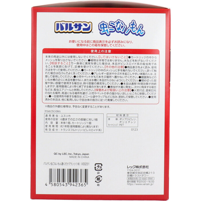 バルサン 虫こないもん 置くだけ プランツ 1年 2個セット-2