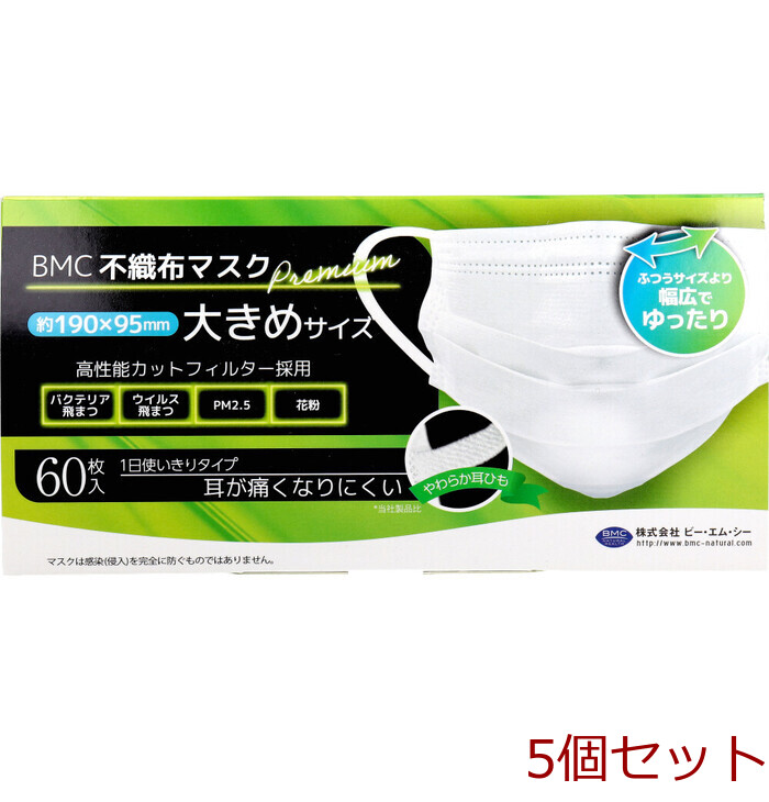 マスク BMC 不織布マスク プレミアム 1日使いきりタイプ 大きめサイズ 60枚入 5個セット-0