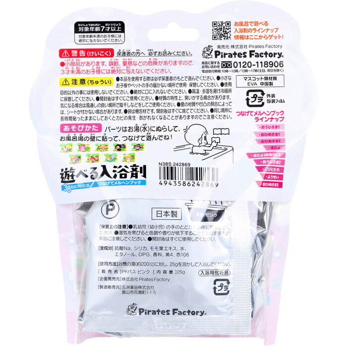 お風呂で遊べる入浴剤 38SERIES つなげてメルヘンブック 25g 1包入 5個セット-1