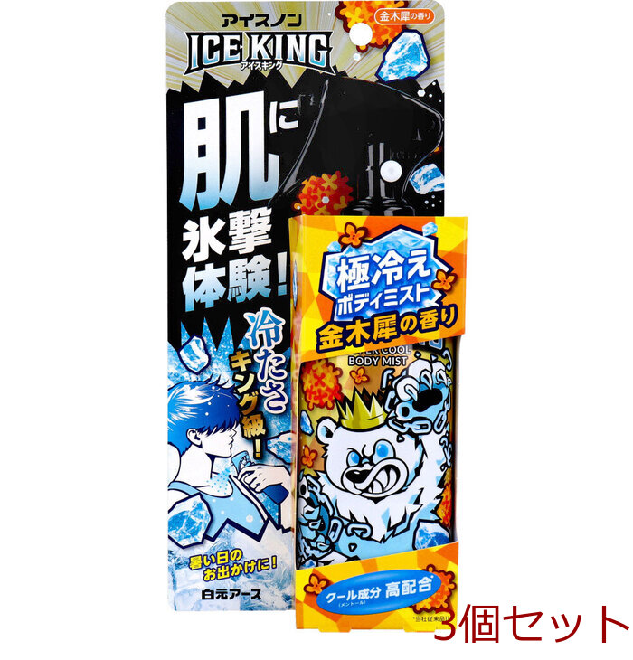 アイスノン ICE KING 極冷えボディミスト 金木犀の香り 150mL 3個セット-0