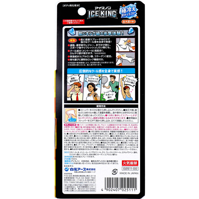 アイスノン ICE KING 極冷えボディミスト 金木犀の香り 150mL 3個セット-1