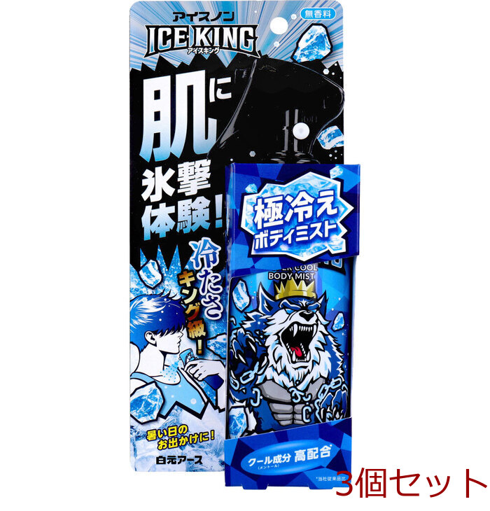  ice non ICE KING ultimate chilling body Mist fragrance free 150mL 3 piece set -0