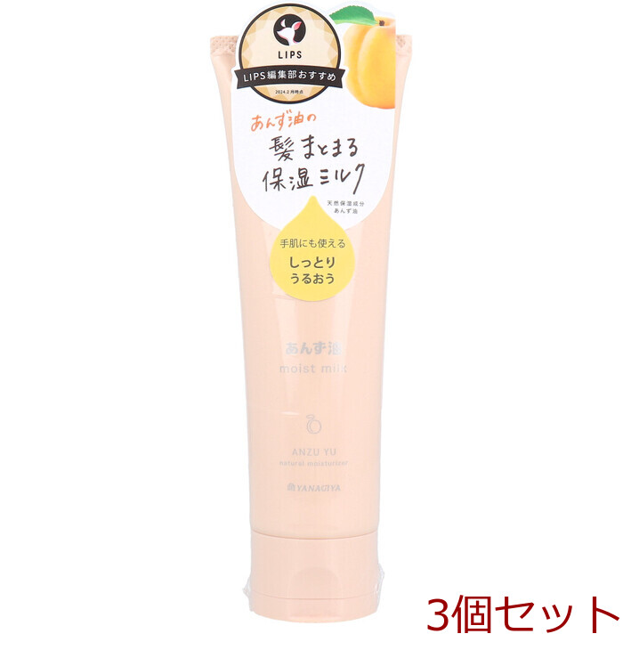柳屋 あんず油 髪と手肌のしっとりミルク N ヘア＆ハンドミルク 120g 3個セット-0