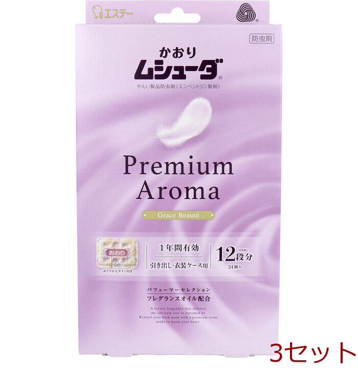 かおりムシューダ PremiumAroma 1年間有効 引き出し 衣装ケース用 グレイスボーテ 24個入 3セット-0