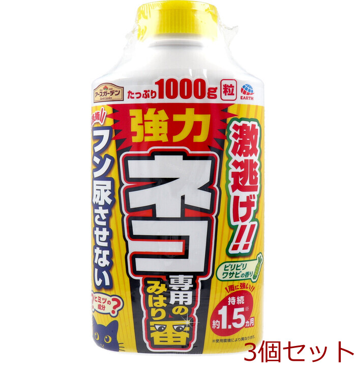 アースガーデン ネコ専用のみはり番 1000g 3個セット-0