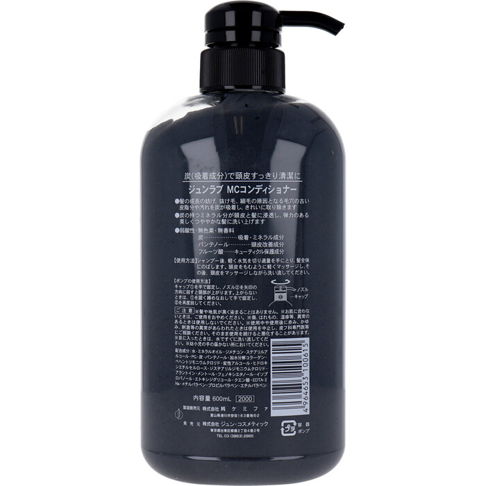 ジュンラブ 炭コンディショナー 600mL 3セット-1