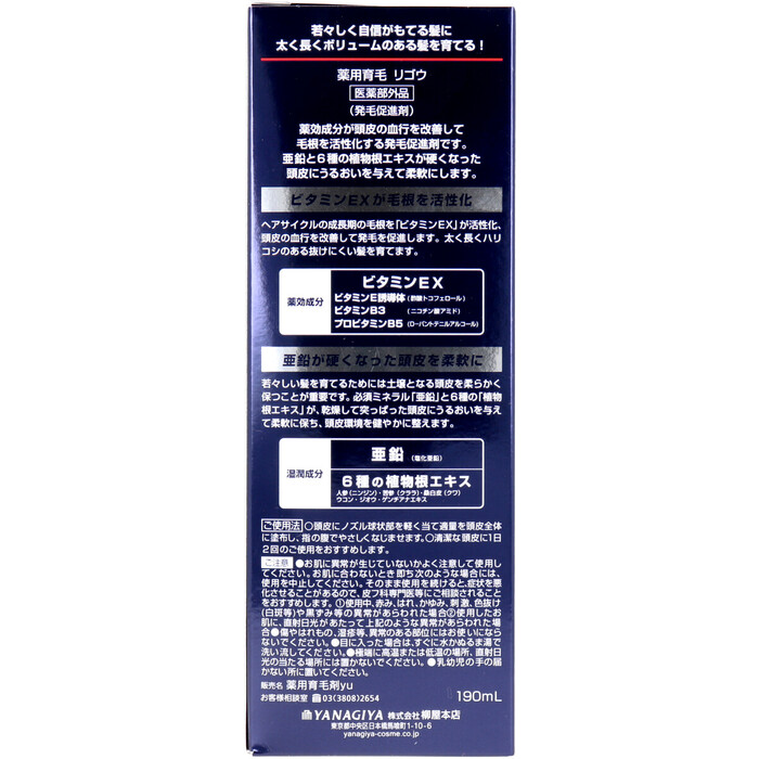 薬用育毛 リゴウ 発毛促進剤 190mL 2個セット-1