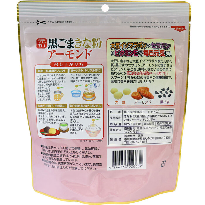  black sesame Kinako almond 300g 5 piece set -1