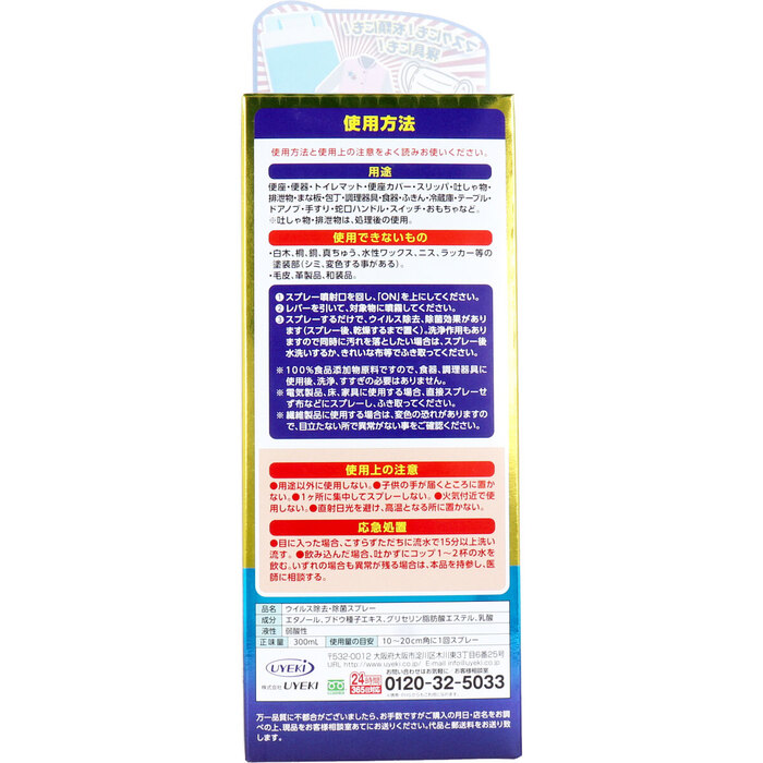 ノロクリン ウイルス 細菌対策スプレー 300mL 2個セット-2