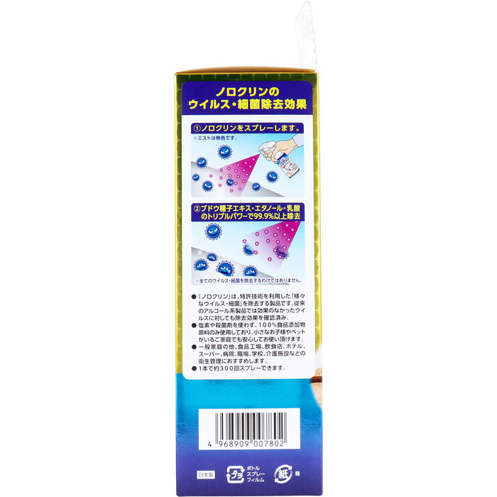 ノロクリン ウイルス 細菌対策スプレー 300mL 2個セット-3