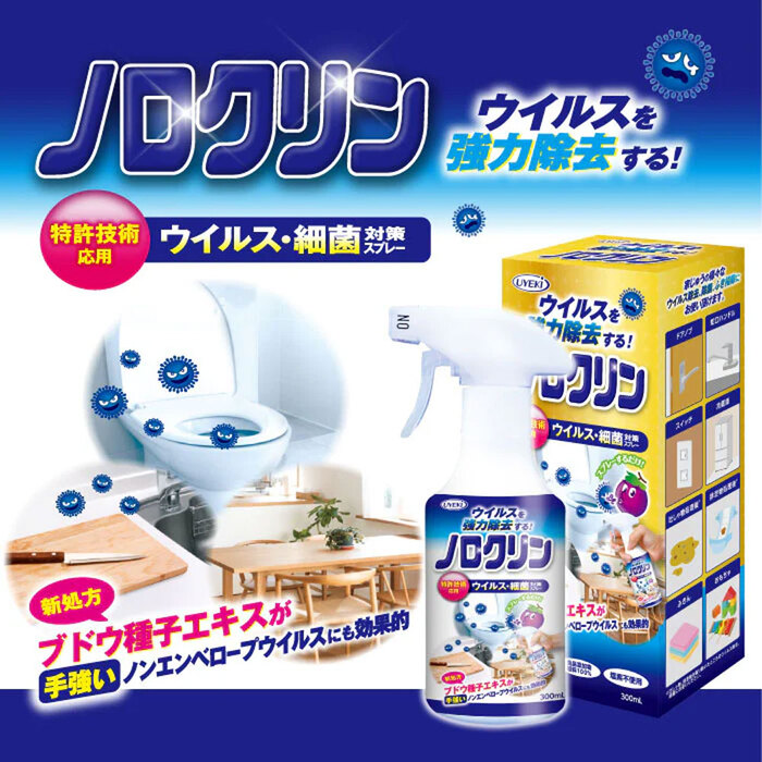 ノロクリン ウイルス 細菌対策スプレー 300mL 2個セット-4