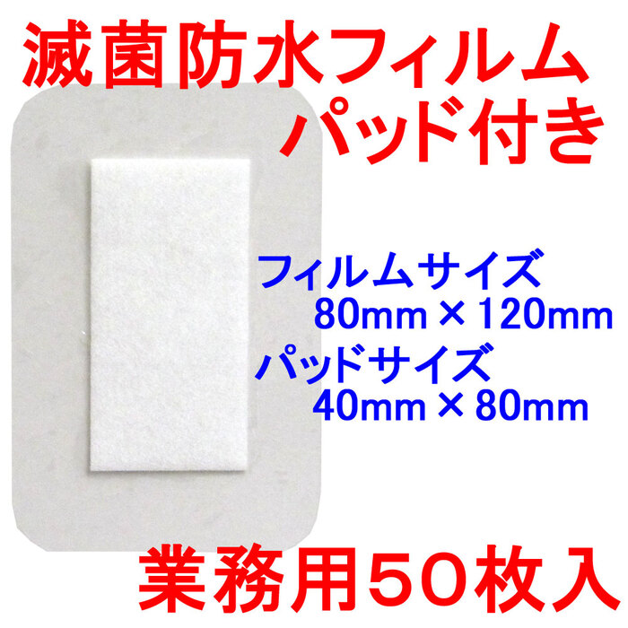  Nipro .. waterproof film pad attaching surge toP 80×120mm business use 50 sheets insertion -1