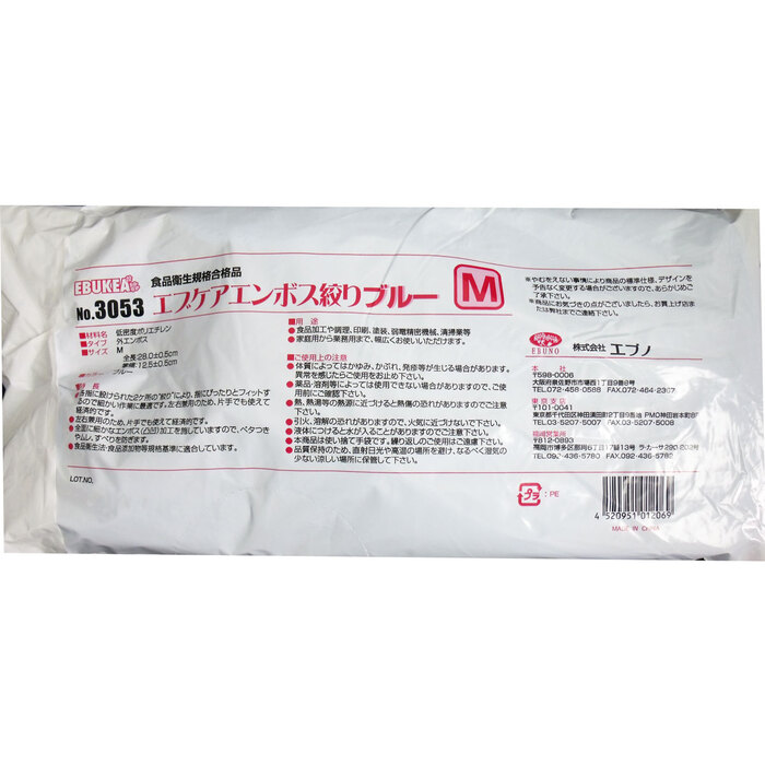 No.3053 食品加工用 エブケアエンボス絞りブルー Mサイズ 袋入 100枚入 12個セット-2