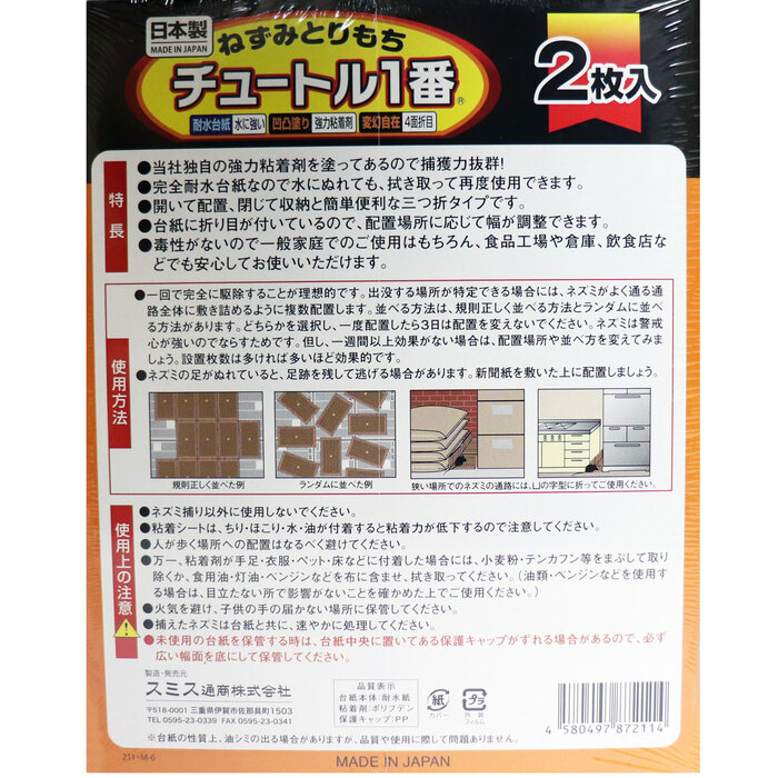  mouse .. mochi chu-toru1 number 2 sheets insertion 5 piece set -1