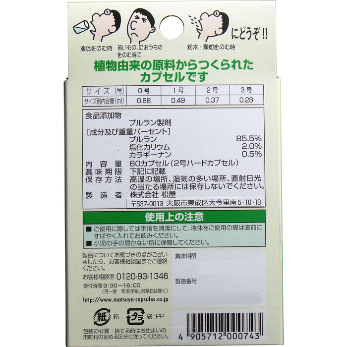 コーンカプセル 2号 60個入 5セット-1