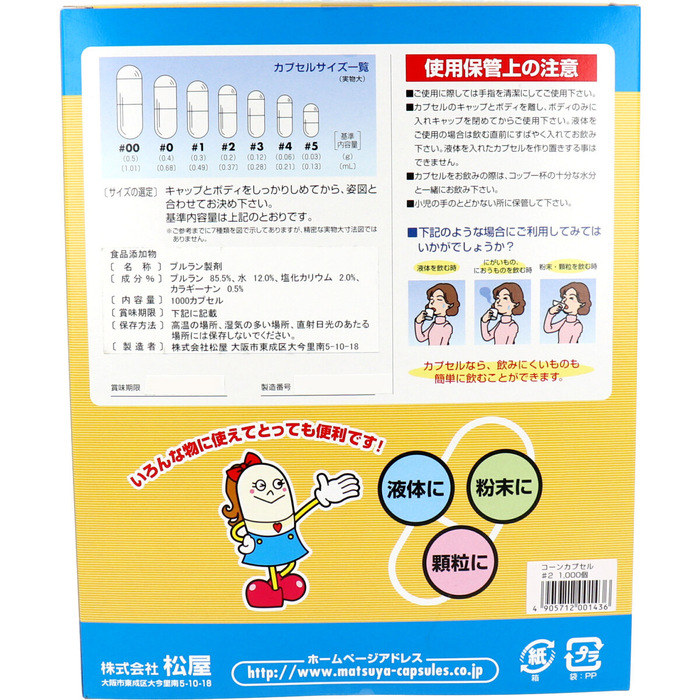 松屋カプセル 食品用 コーンカプセル 植物性 2号 1000個入-1