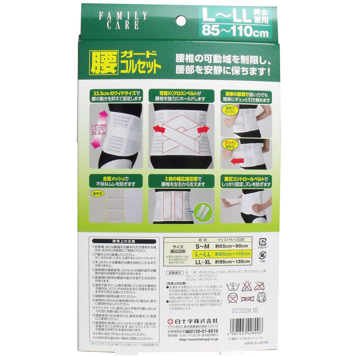 ＦＣ 腰ガードコル男女兼用Ｌ ＬＬイズ ８５ １１０ｃｍ-1
