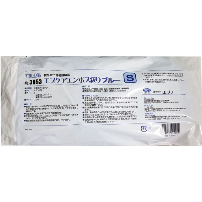 No.3053 食品加工用 エブケアエンボス絞りブルー Sサイズ 袋入 100枚入 12セット-2