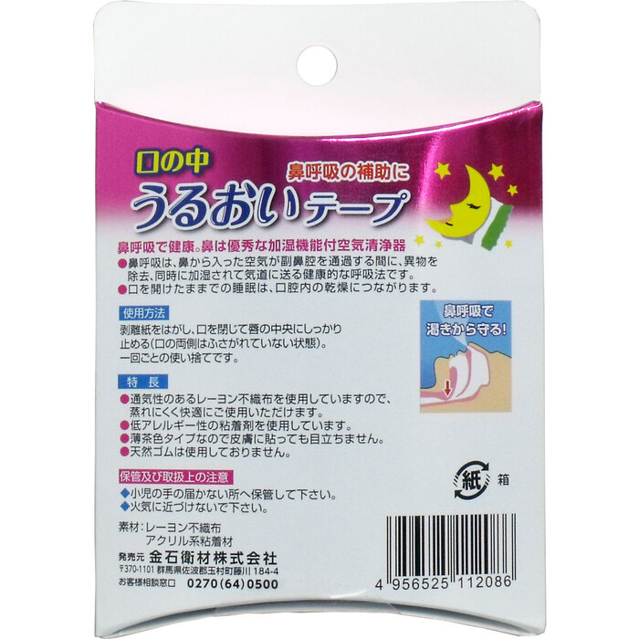 口の中うるおいテープ 小さめサイズ ３０枚入 3セット-1