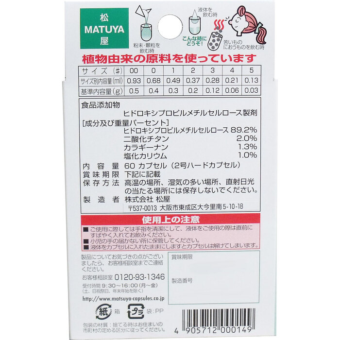 セルロース ホワイトカプセル 植物性 ２号 ６０個入 5セット-1
