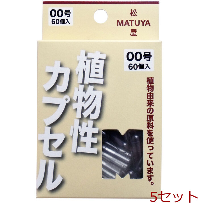 ＭＰカプセル 植物性カプセル ００号 ６０個入 5セット-0