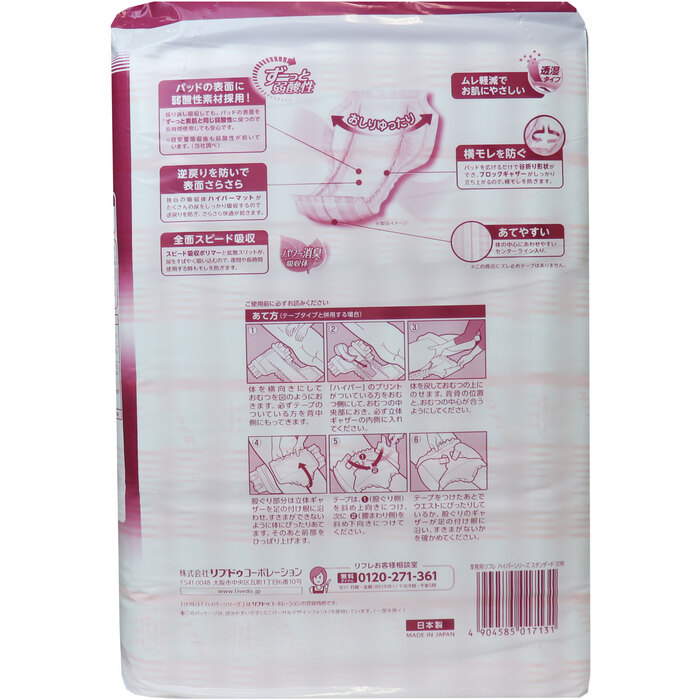 リフレ 施設 病院用 高吸収パッド ハイパーシリーズ スタンダード 30枚入 2セット-2