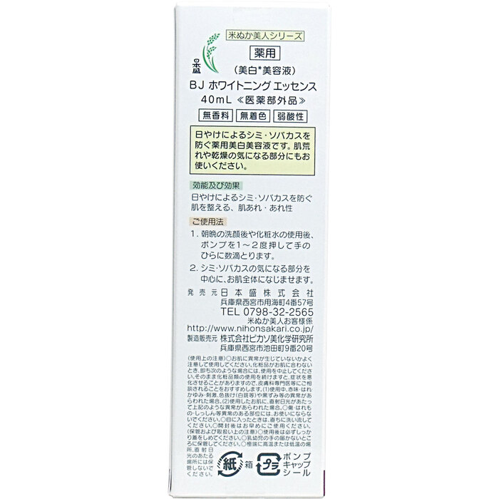 日本盛 米ぬか美人 薬用美人エッセンス ４０ｍＬ-1