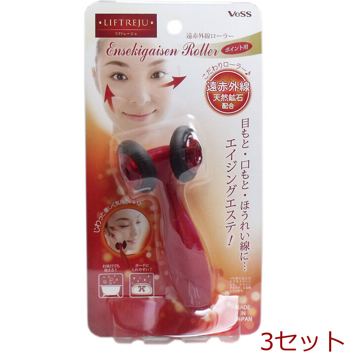 リフトレージュ 遠赤外線ローラー ポイント用 １個入 3セット-0